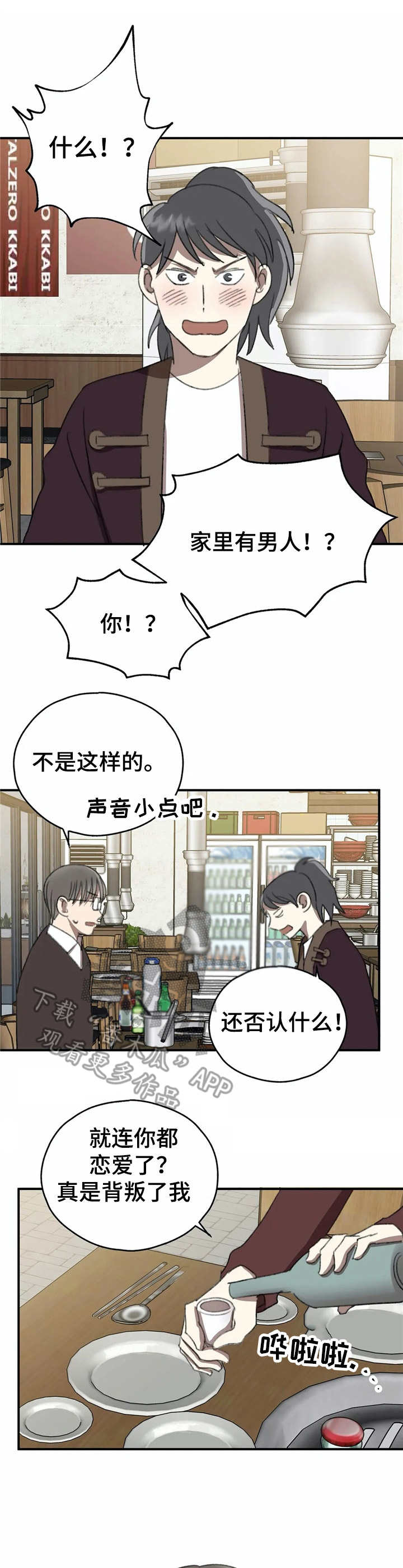 关于恋物症的视频漫画,第35章：心结3图