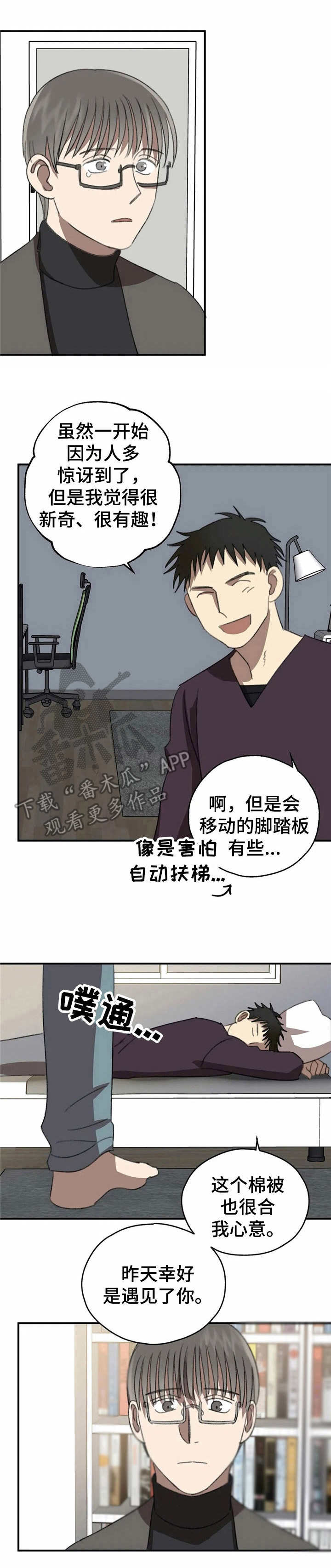 关于恋物症的视频漫画,第35章：心结1图
