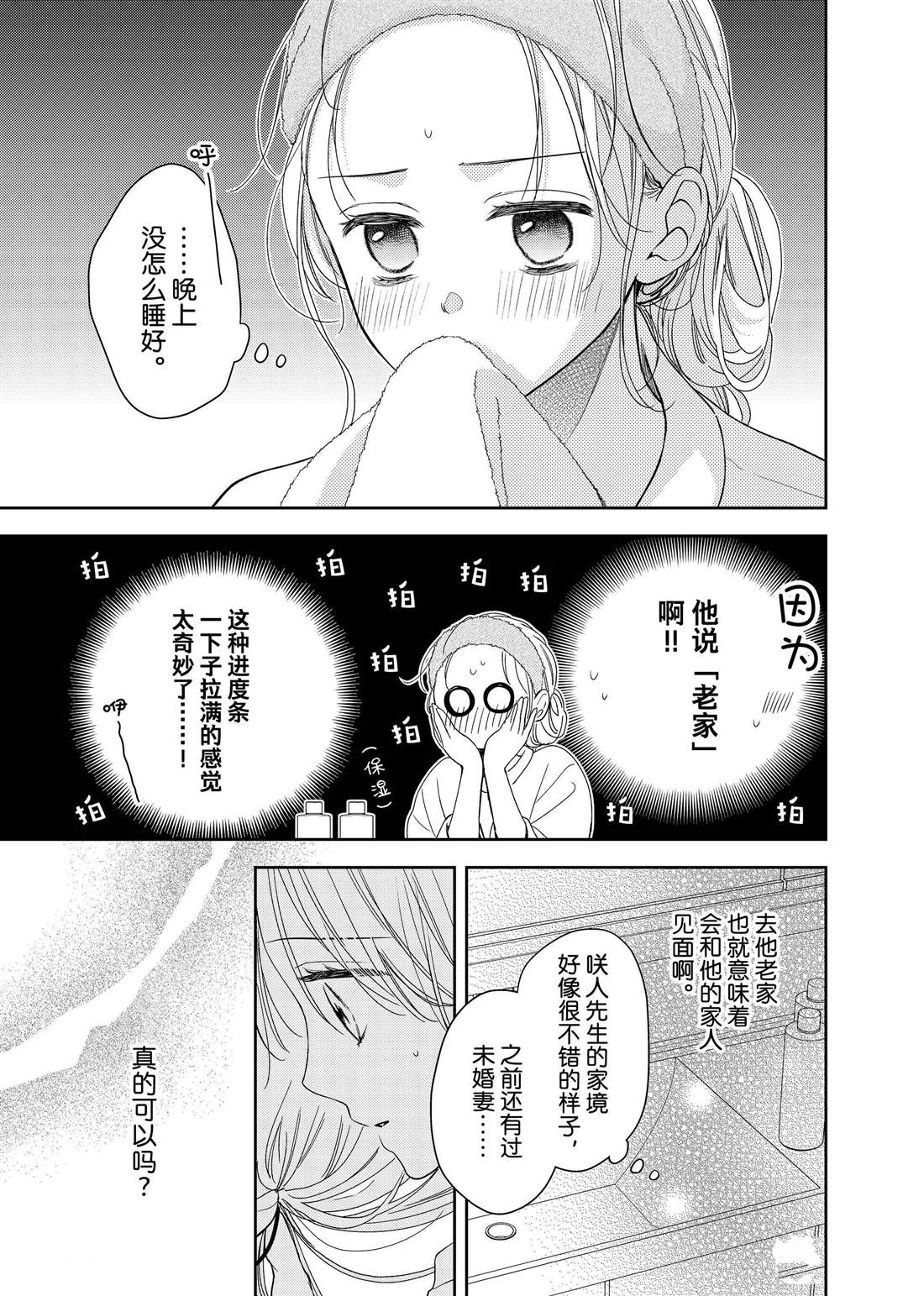 吻开一朵花百度云漫画,第24话 松和心声4图