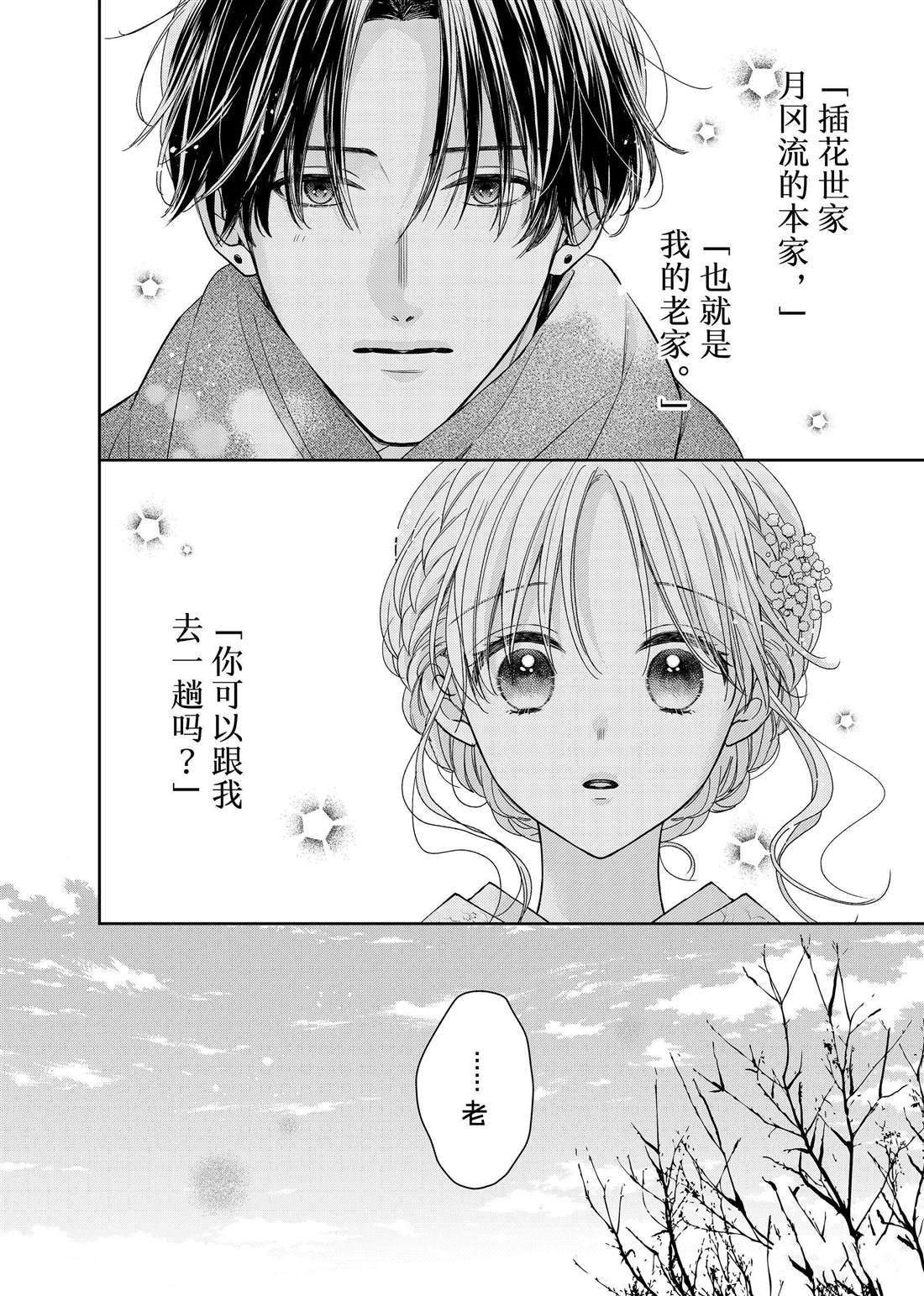 吻开一朵花百度云漫画,第24话 松和心声1图