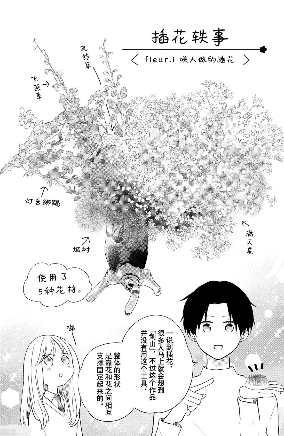 吻开头的成语四字成语漫画,番外11图