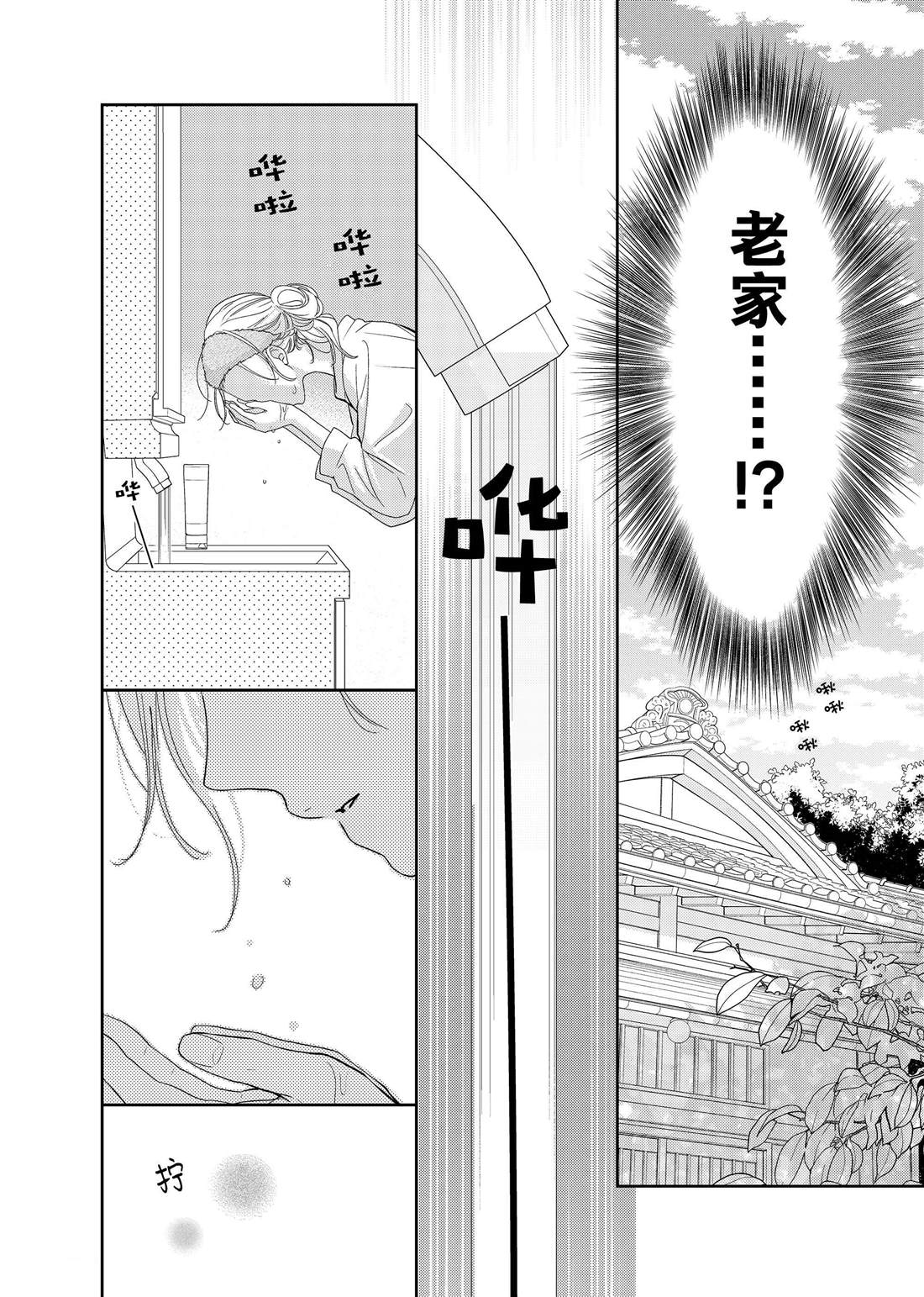吻开一朵花百度云漫画,第24话 松和心声3图