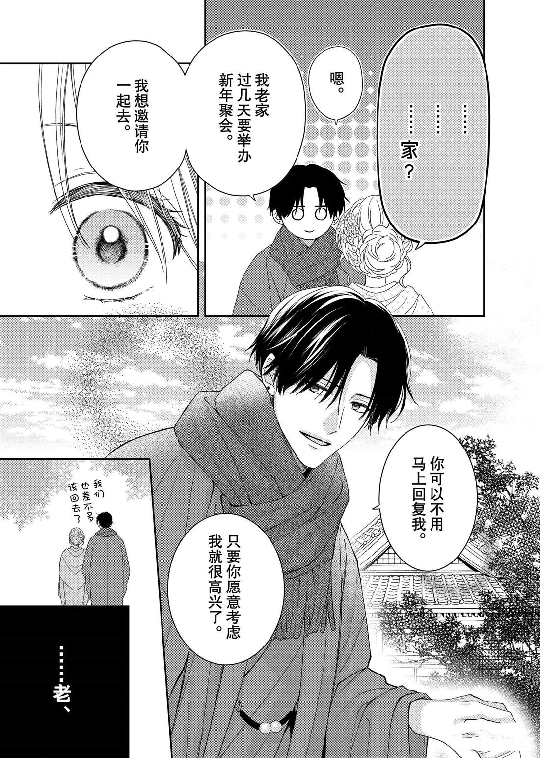 吻开一朵花百度云漫画,第24话 松和心声2图