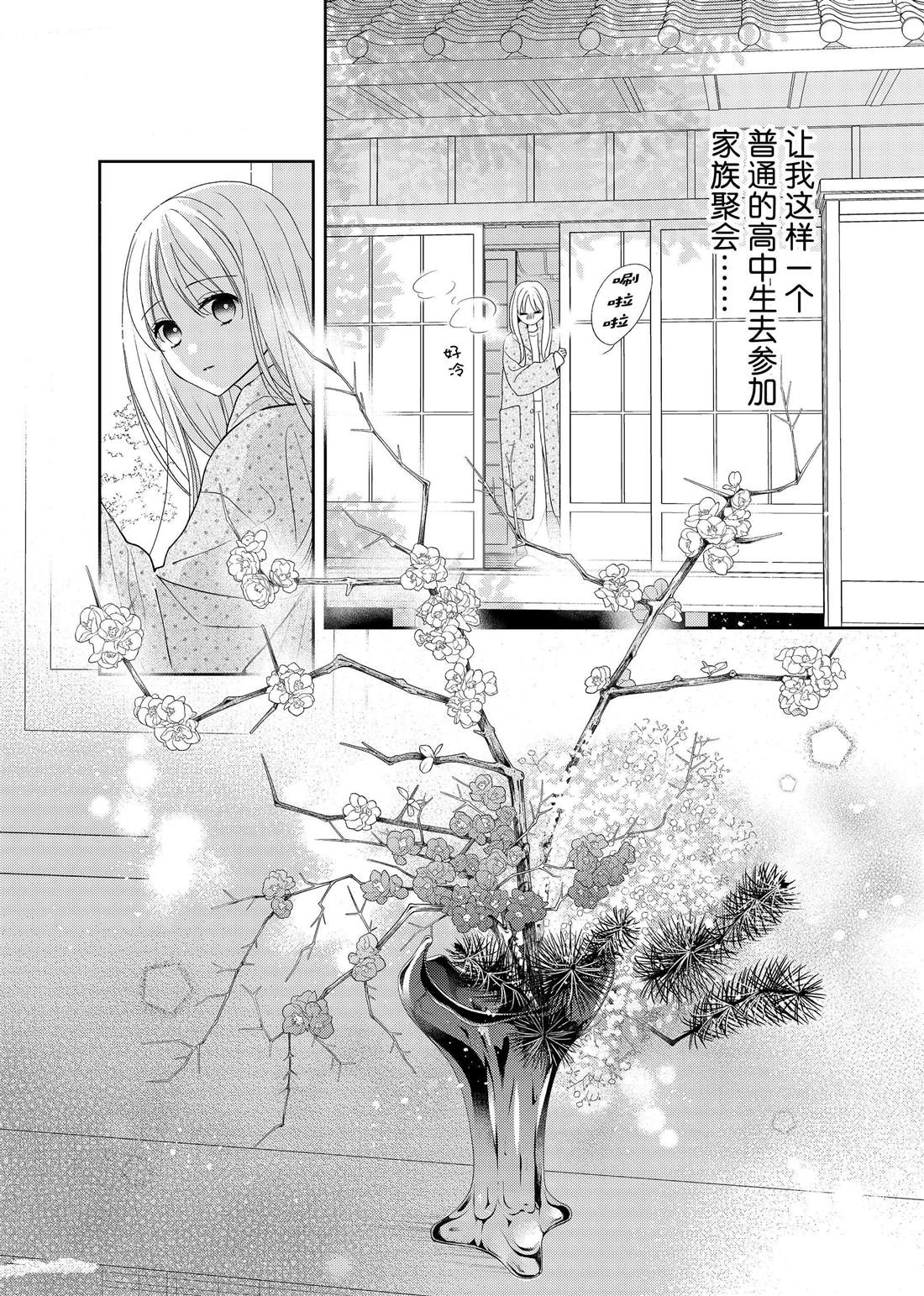 吻开一朵花百度云漫画,第24话 松和心声5图