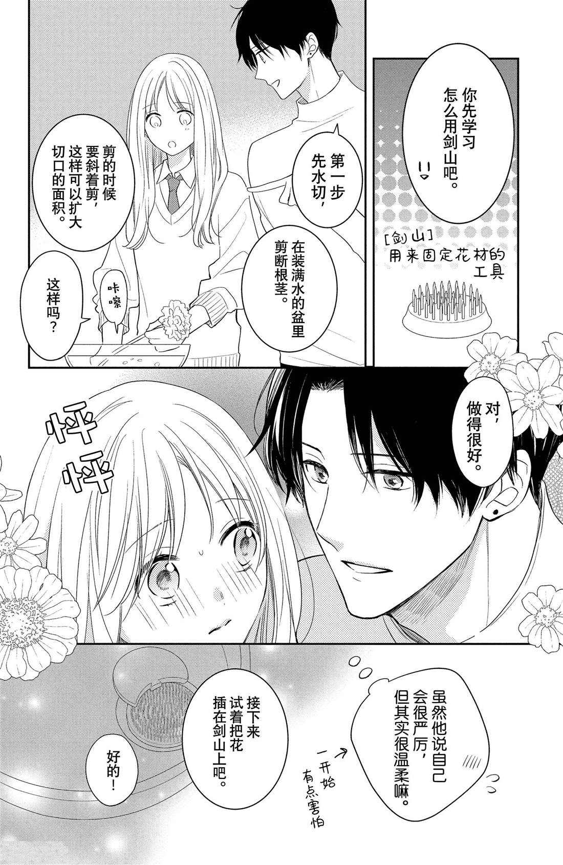 吻开头的成语四字成语漫画,番外12图
