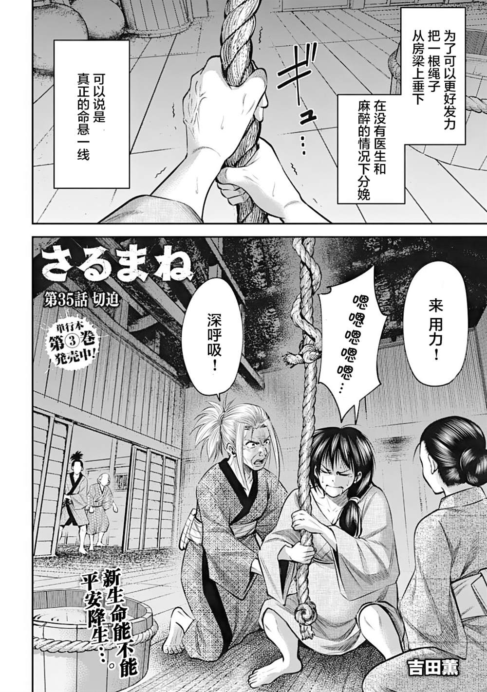 猴戏漫画吉田薫漫画,第35话2图