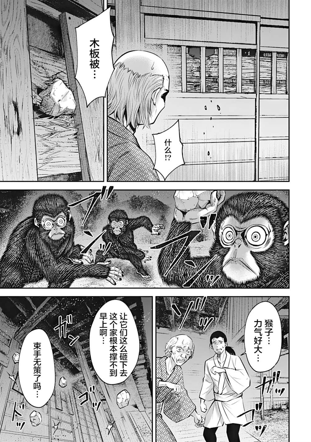 猴戏漫画吉田薫漫画,第35话5图