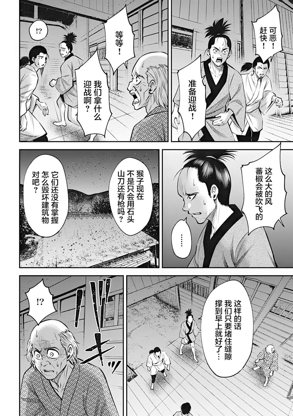 猴戏漫画吉田薫漫画,第35话4图