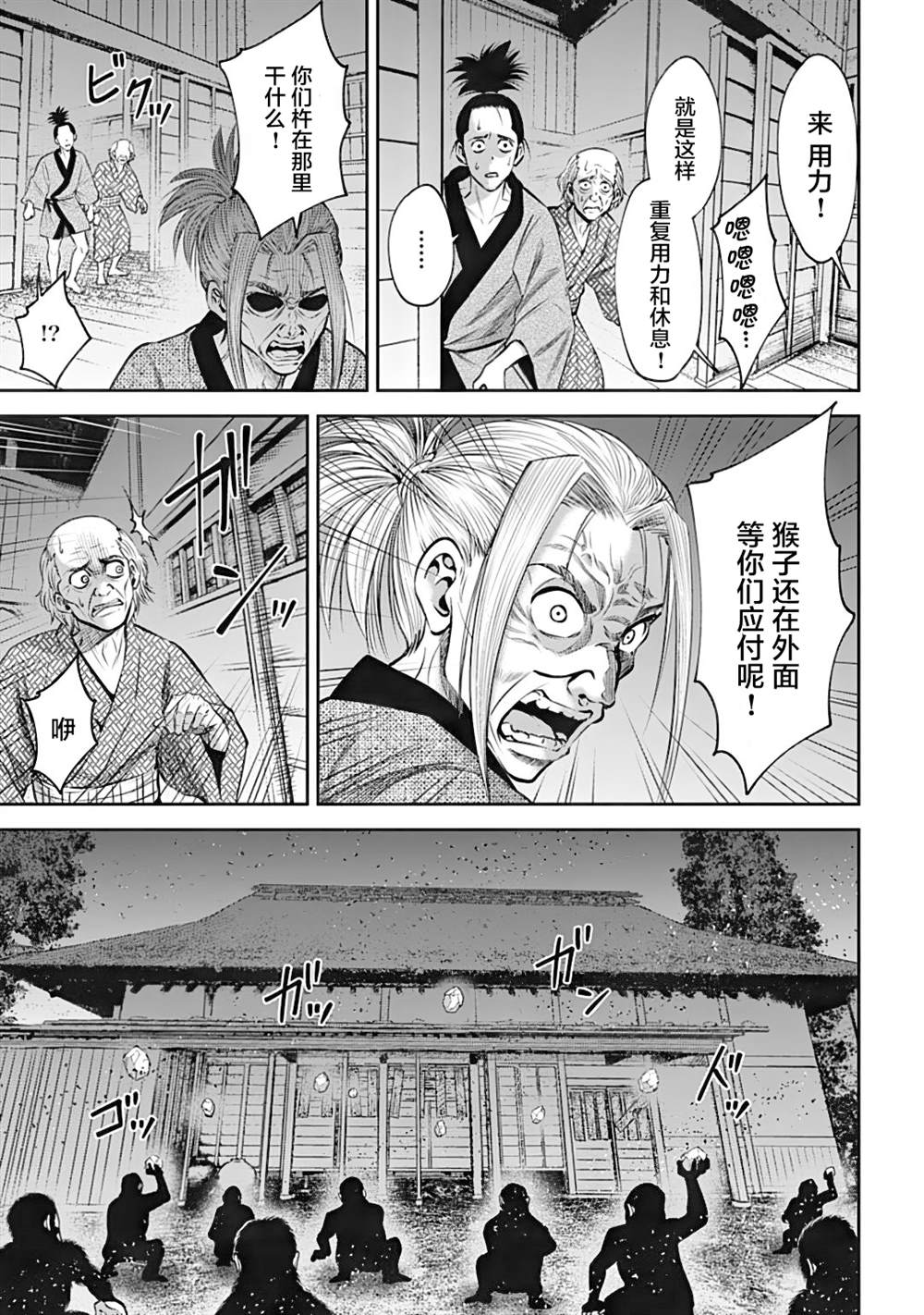 猴戏漫画吉田薫漫画,第35话3图
