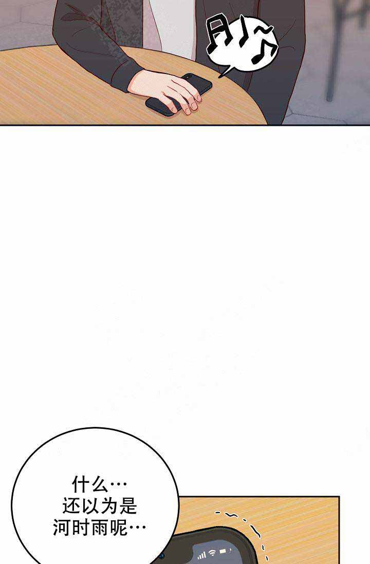 噪音制造者mc漫画,第16话4图