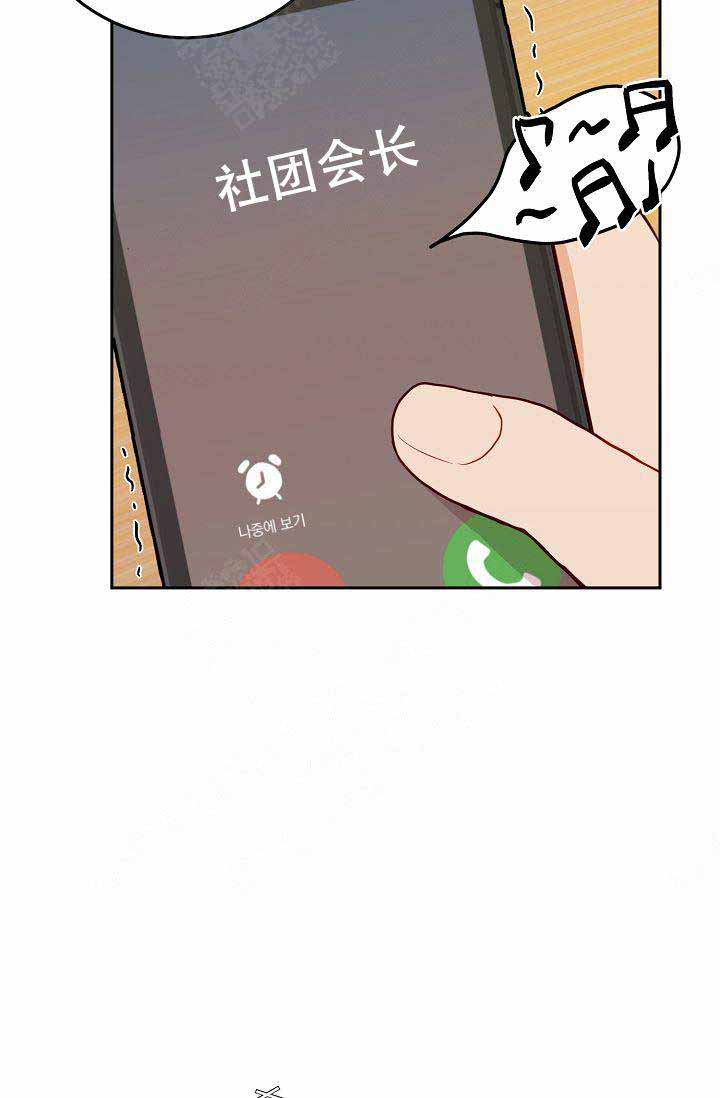 噪音制造者mc漫画,第16话5图