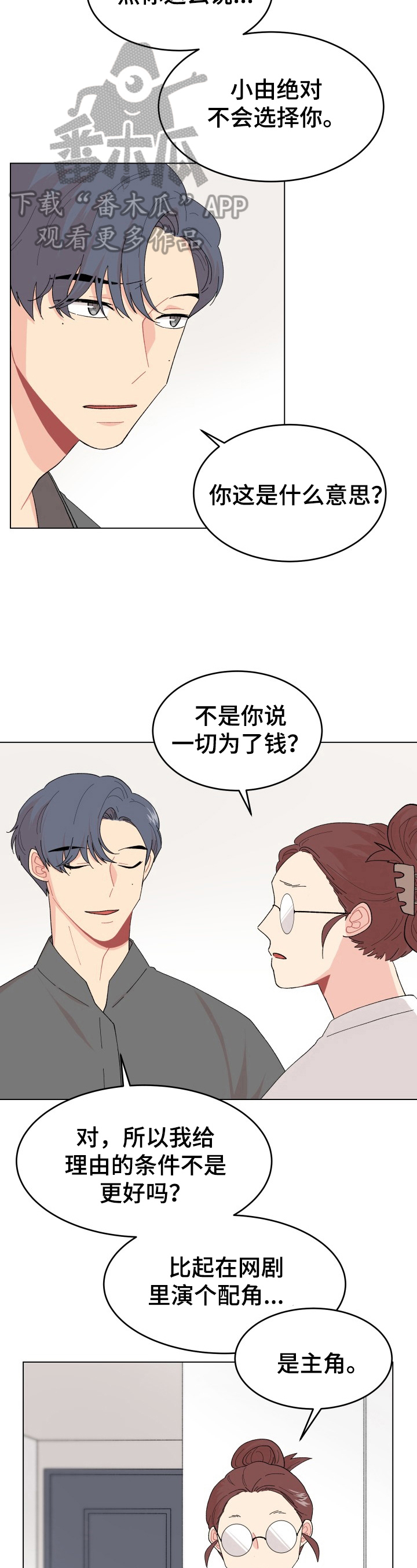 弄假成真的离婚完整版漫画,第31章：晚了2图