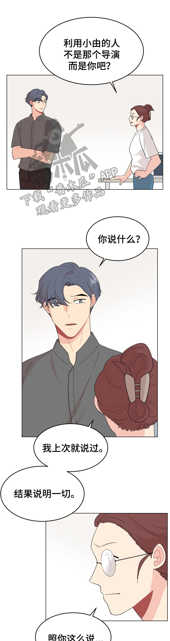 弄假成真的离婚完整版漫画,第31章：晚了1图