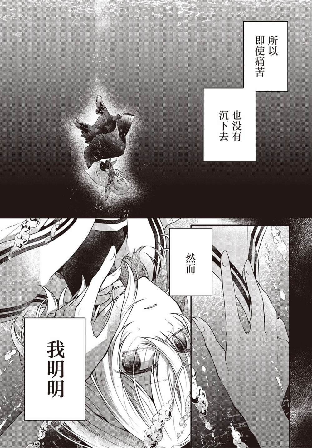 想吃掉我的非人小姐漫画,第21话3图