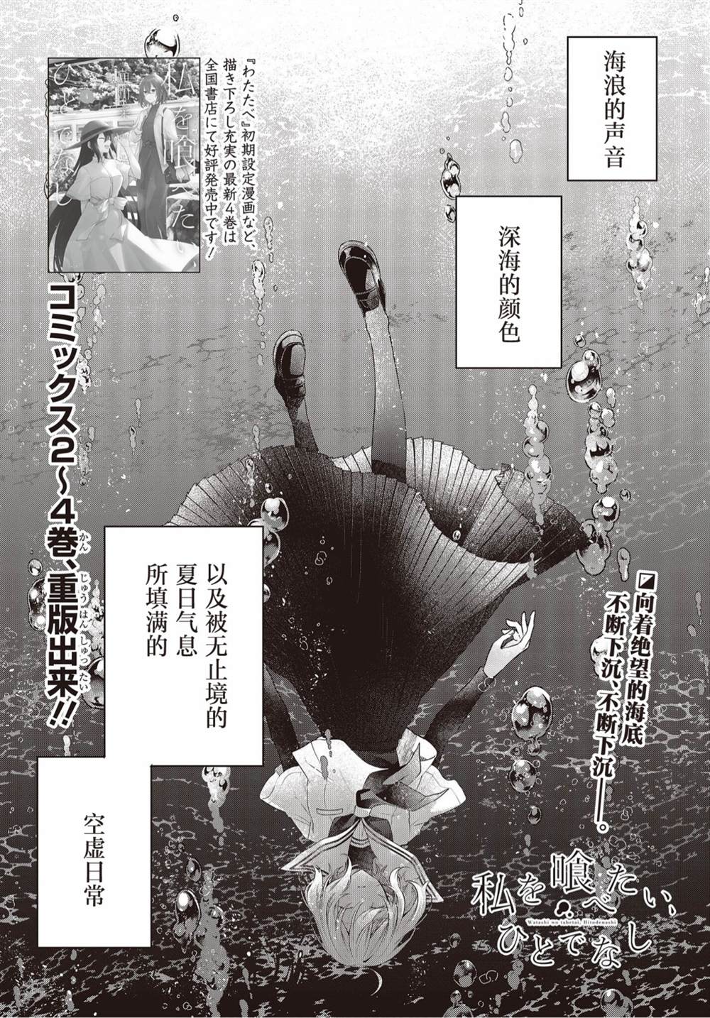 想吃掉我的非人小姐漫画,第21话1图