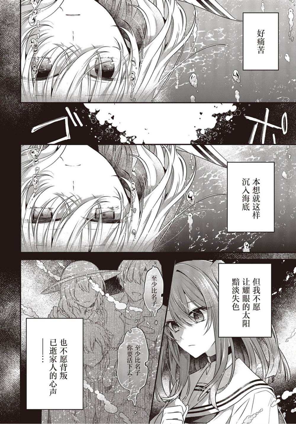 想吃掉我的非人小姐漫画,第21话2图