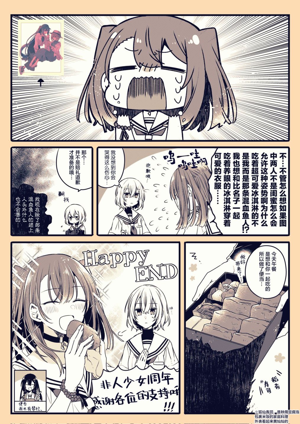 想吃掉我的非人少女经典台词漫画,推特23图