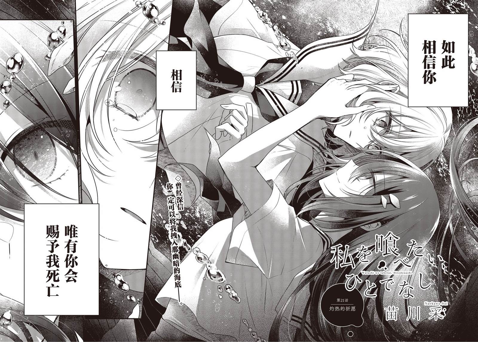 想吃掉我的非人小姐漫画,第21话4图