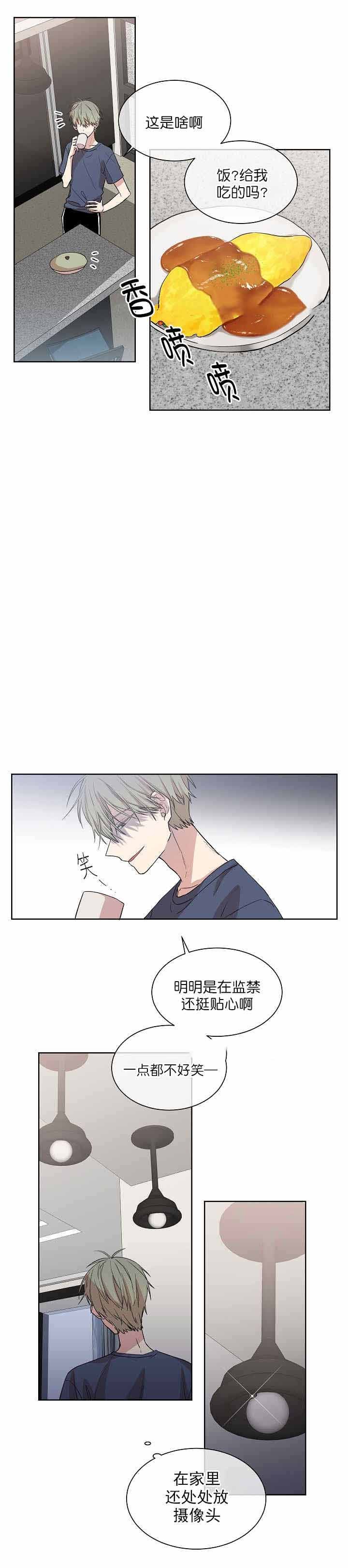 圈套妻子沦陷漫画,第5话2图