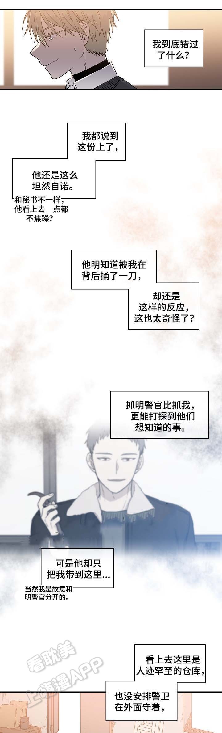 圈套妻子沦陷漫画,第31话1图