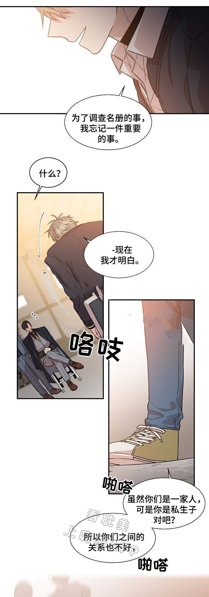 圈套妻子沦陷漫画,第31话5图