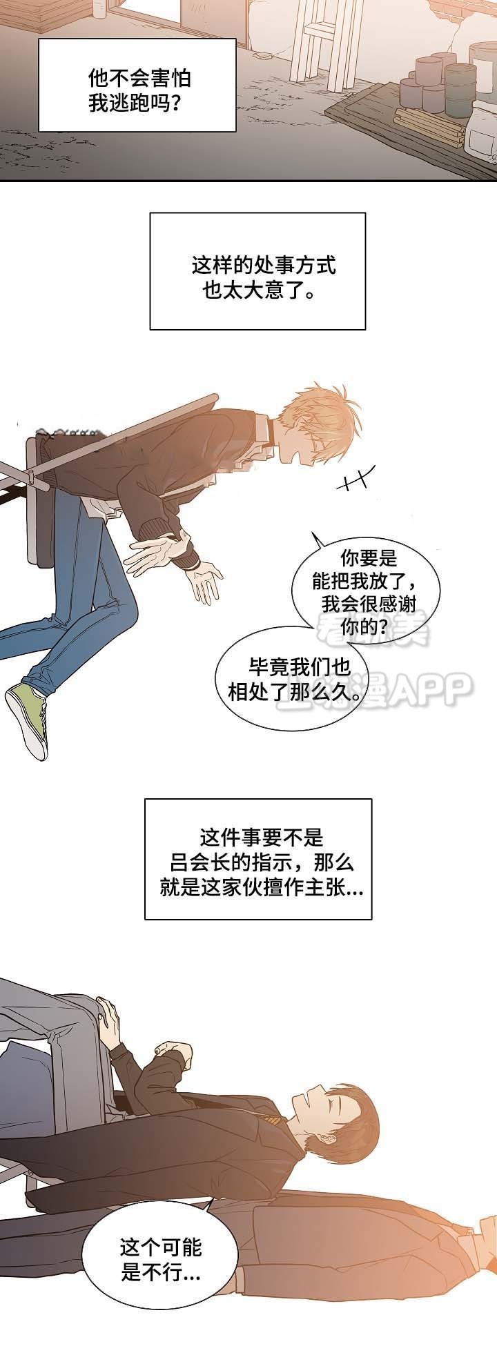 圈套妻子沦陷漫画,第31话2图