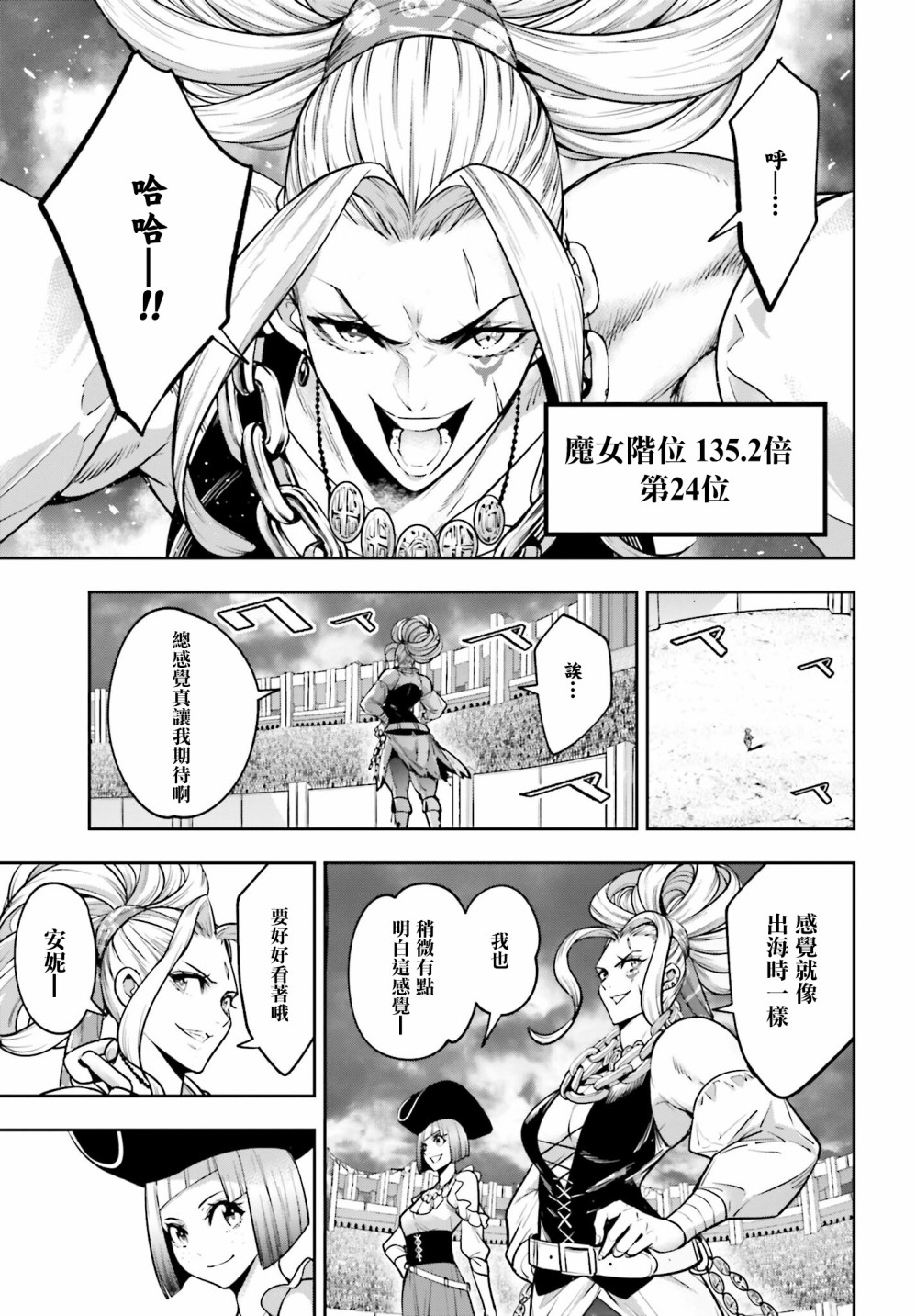 魔女大战 百科漫画,第18话5图