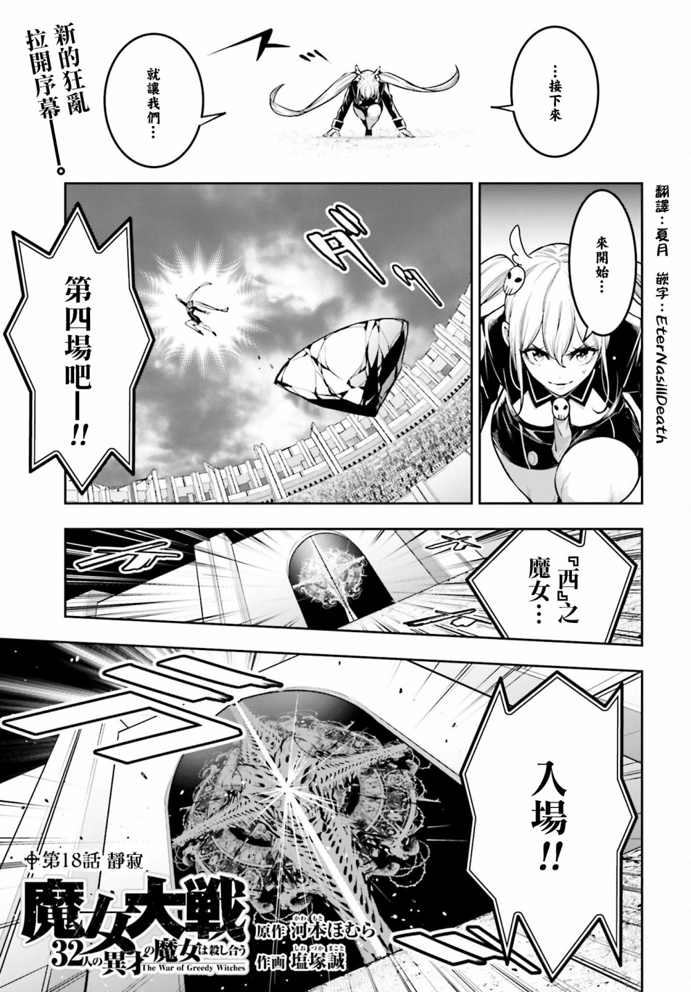 魔女大战 百科漫画,第18话1图
