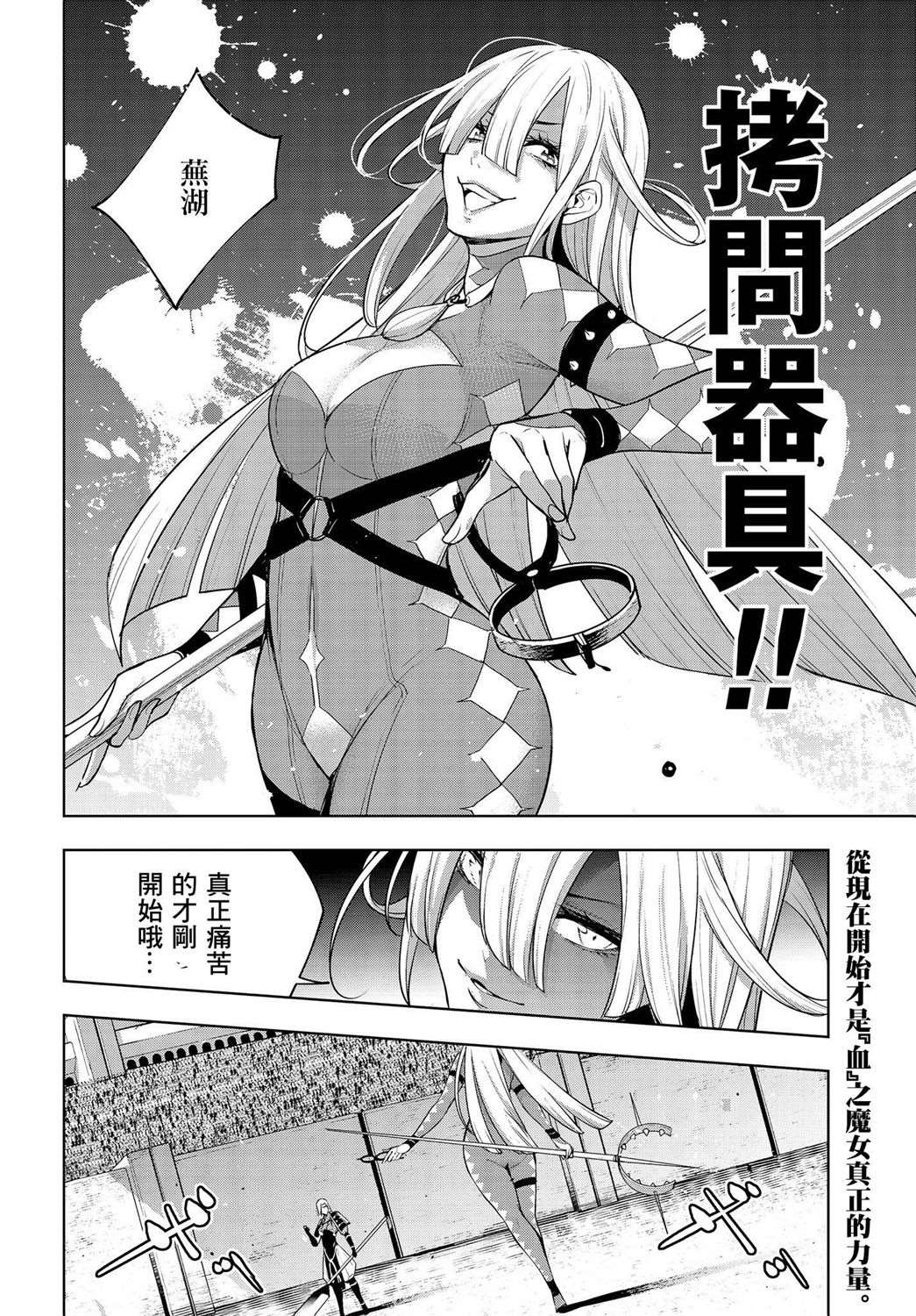魔女大战漫画漫画,第3话2图