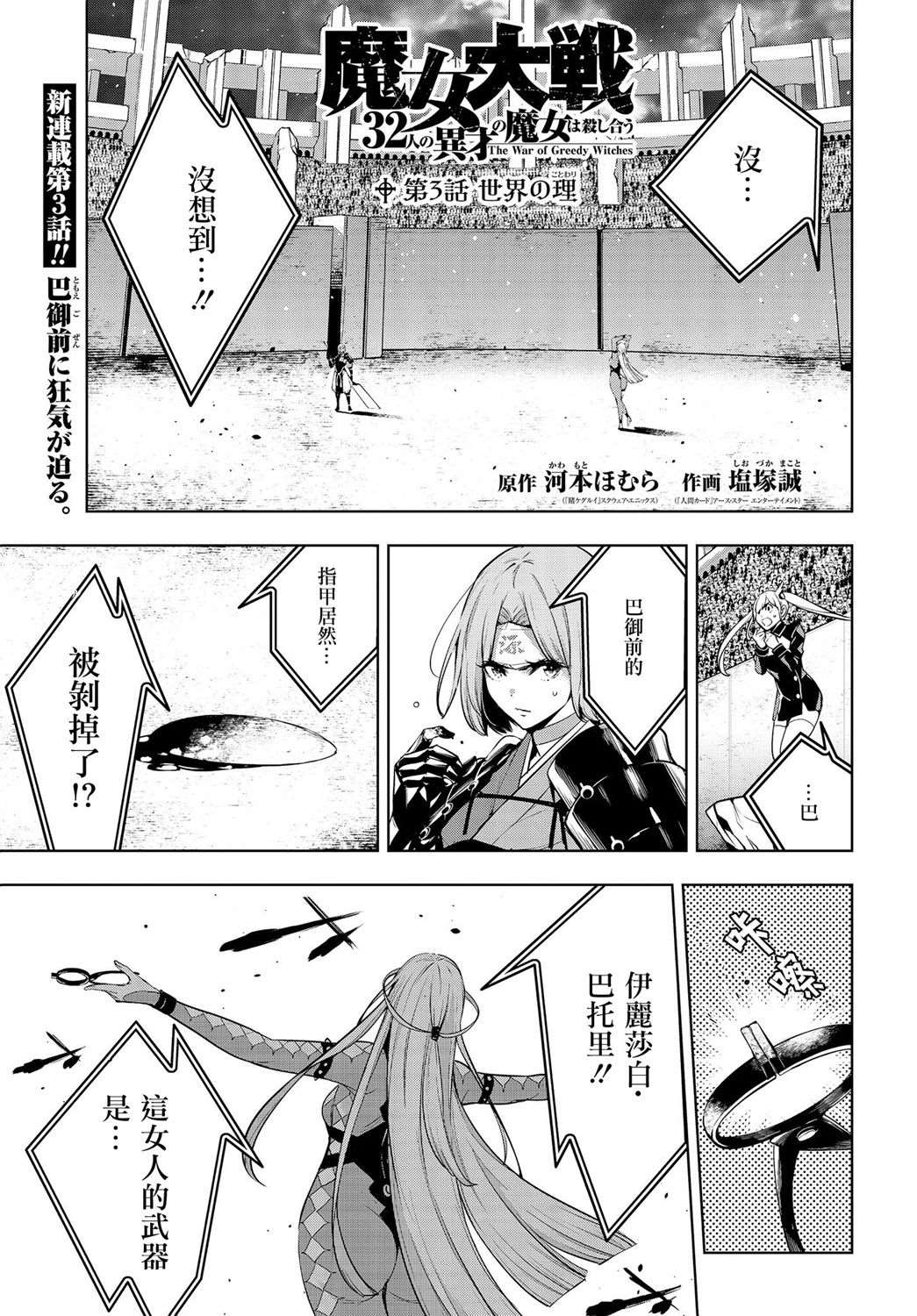 魔女大战漫画漫画,第3话1图