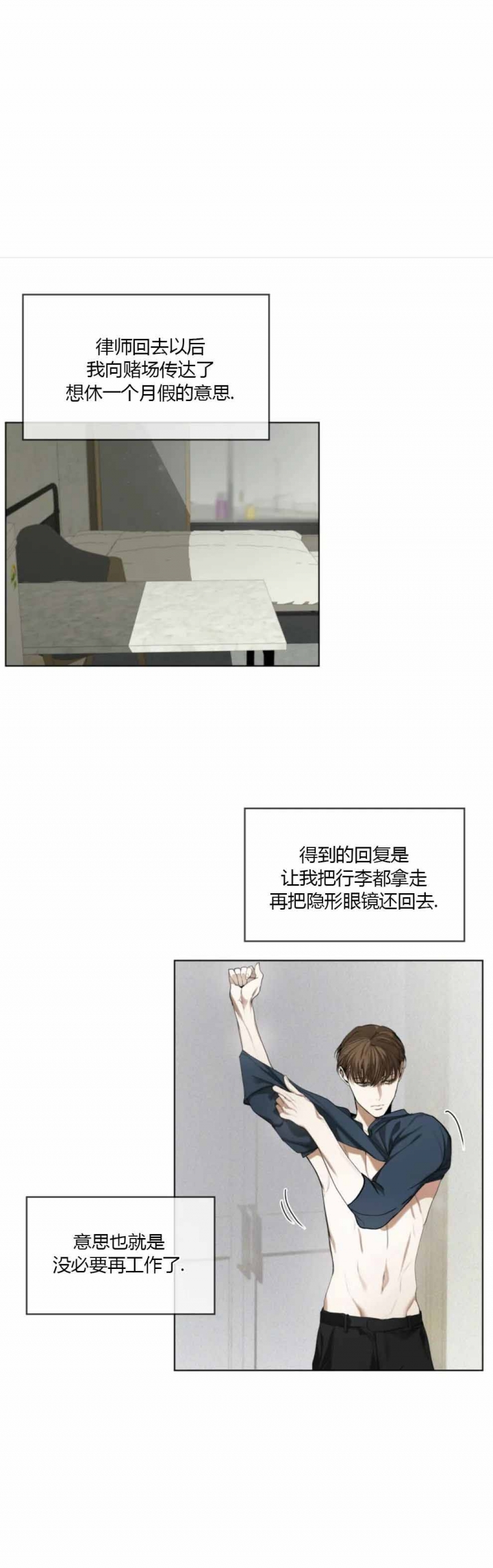 犯规发球漫画,第33话1图