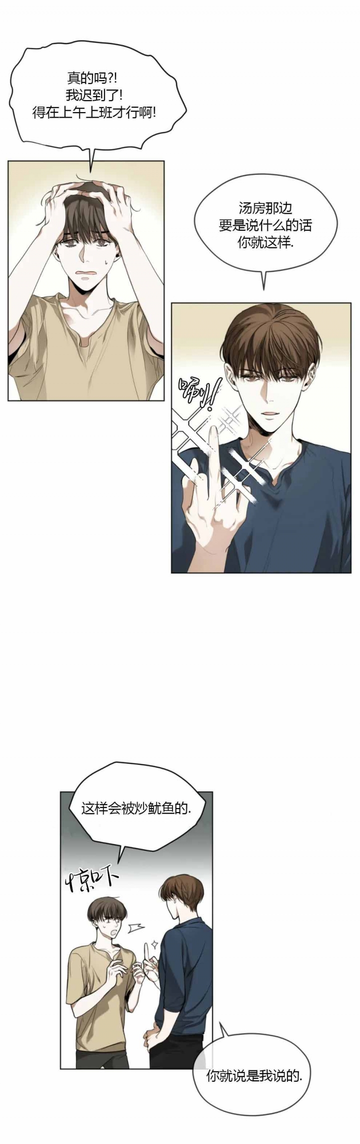 犯规发球漫画,第33话5图