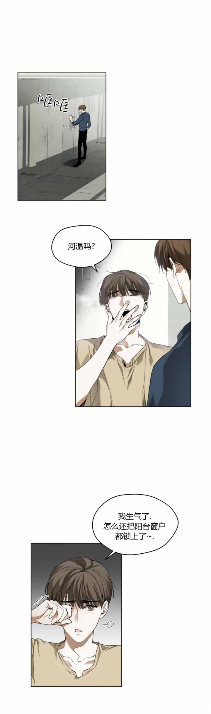 犯规发球漫画,第33话3图