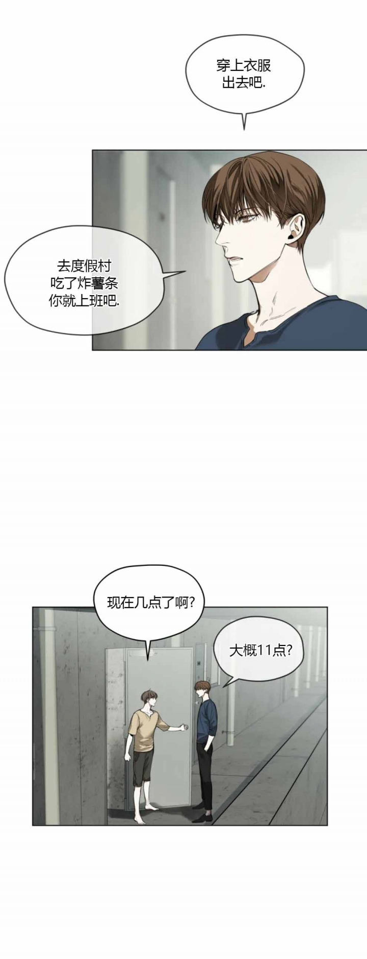 犯规发球漫画,第33话4图