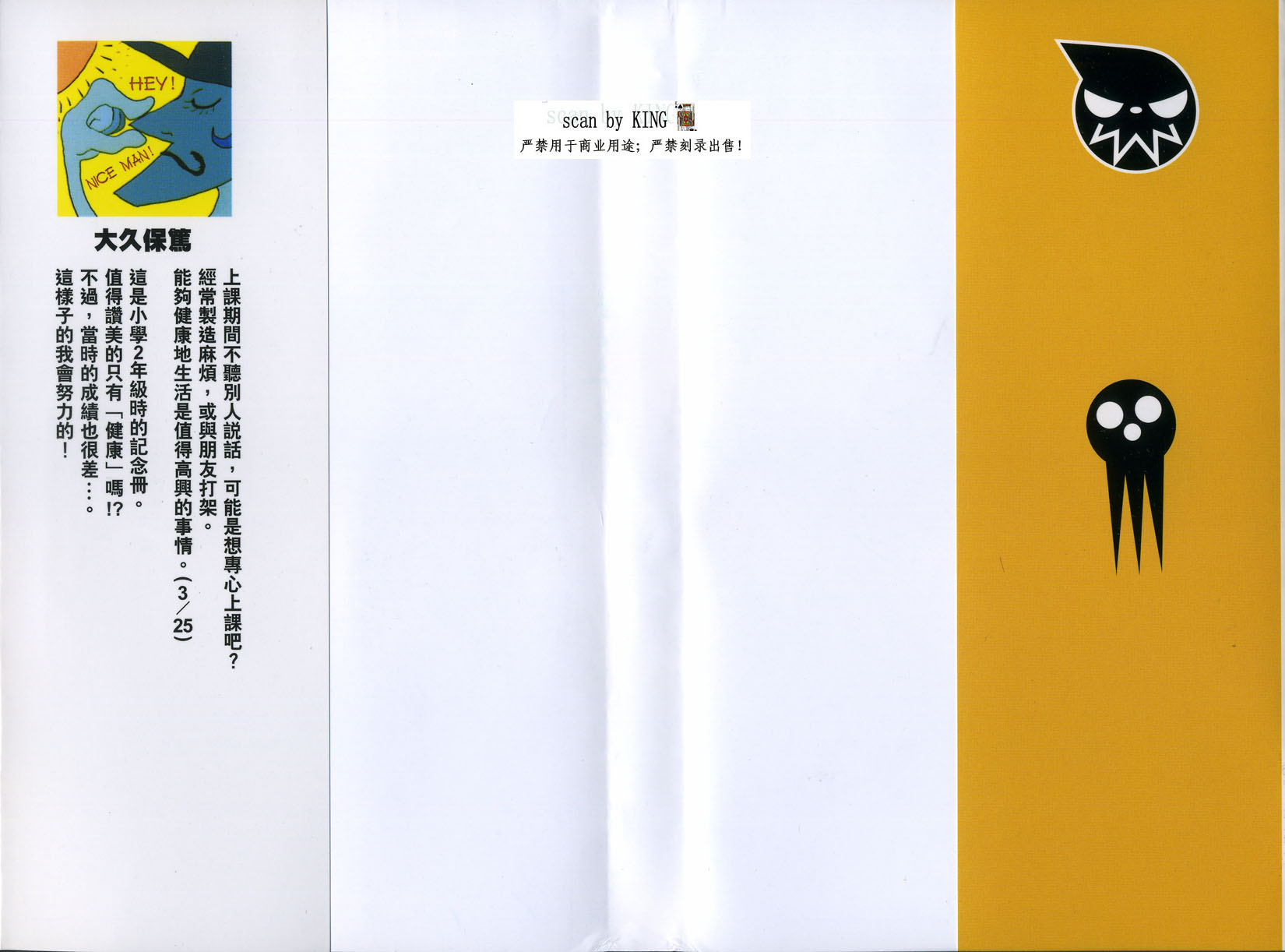 噬魂师not动漫全集免费播放漫画,第2卷2图