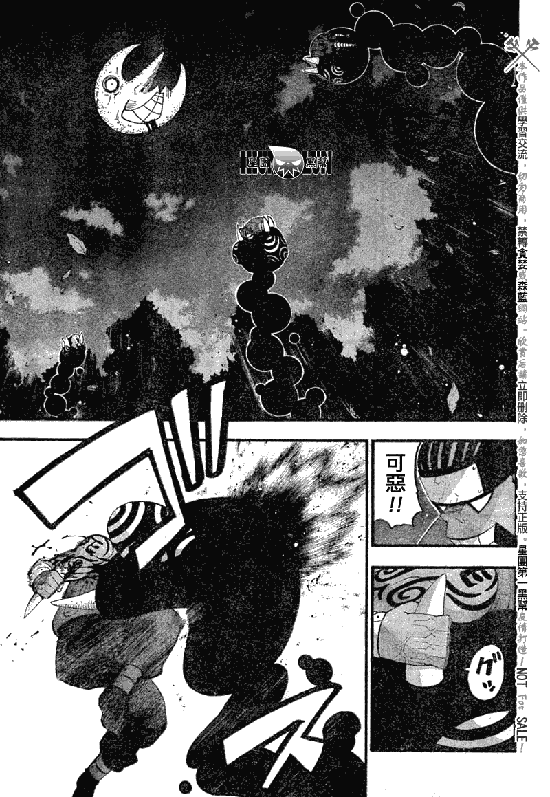 噬魂师在线观看动漫全集漫画,第80话4图