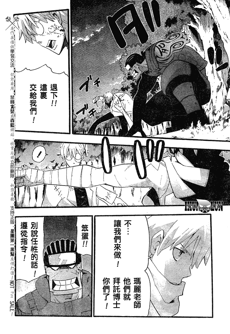 噬魂师在线观看动漫全集漫画,第80话5图
