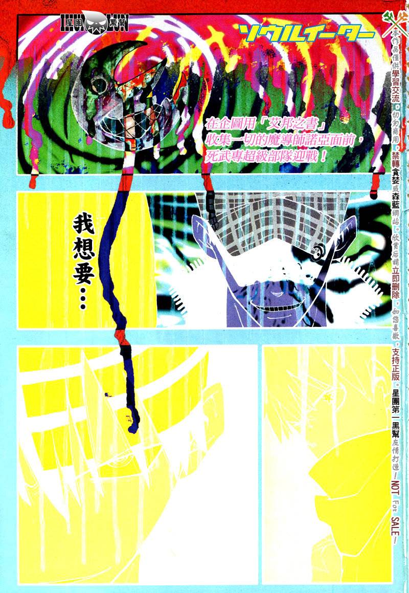 噬魂师在线观看动漫全集漫画,第80话2图