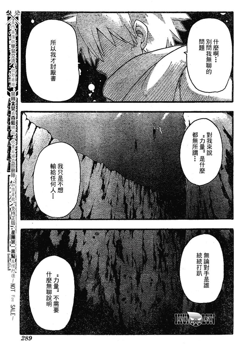 噬魂师动漫全集漫画,第78话3图