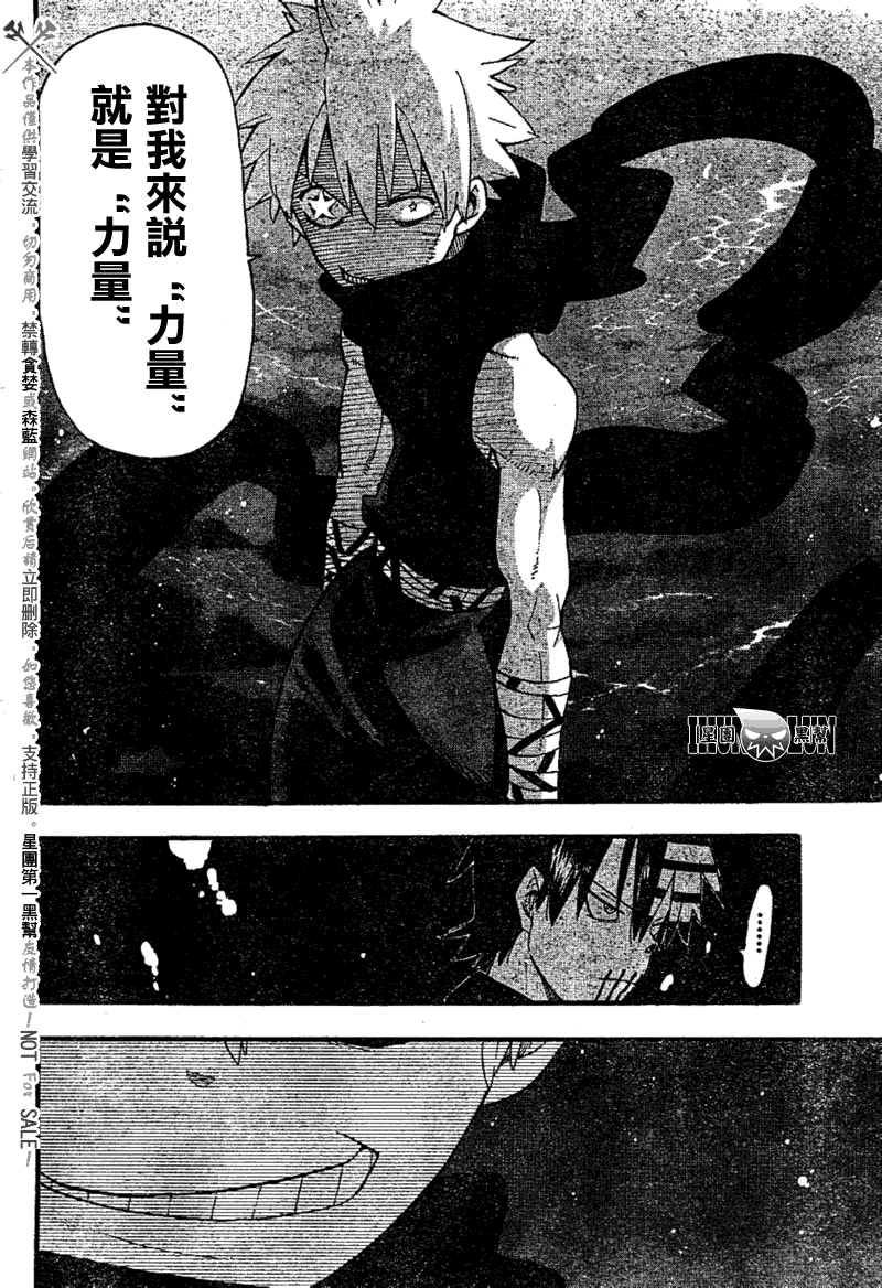 噬魂师动漫全集漫画,第78话4图