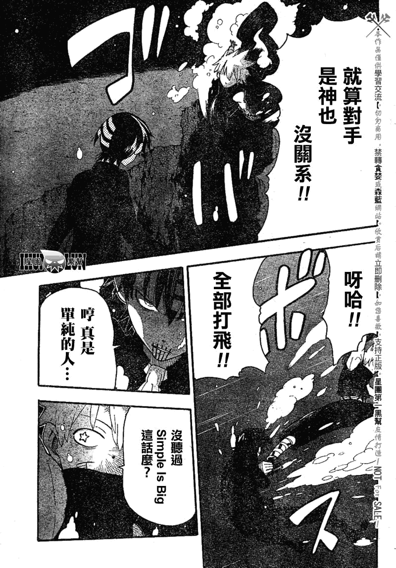 噬魂师动漫全集漫画,第78话5图
