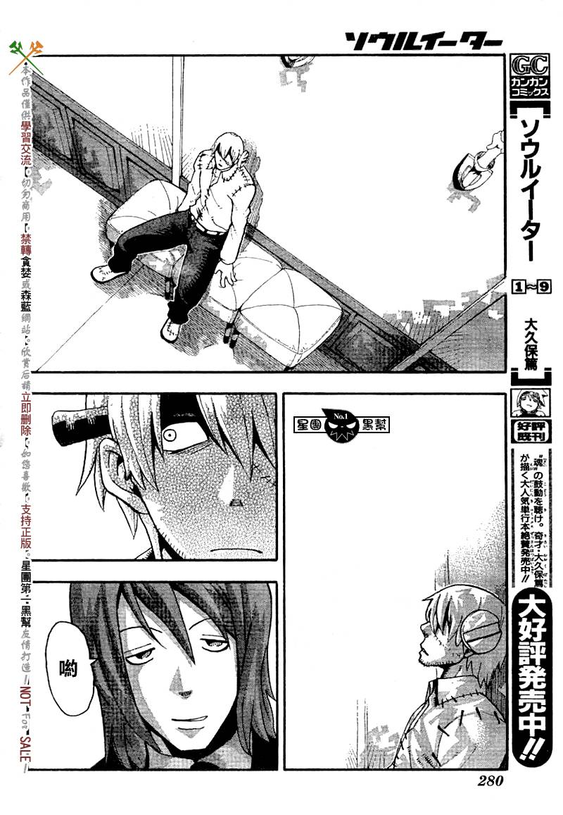 噬魂师在线观看动漫全集漫画,第39话4图