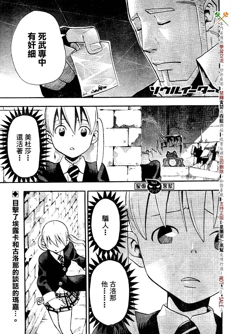 噬魂师在线观看动漫全集漫画,第39话1图