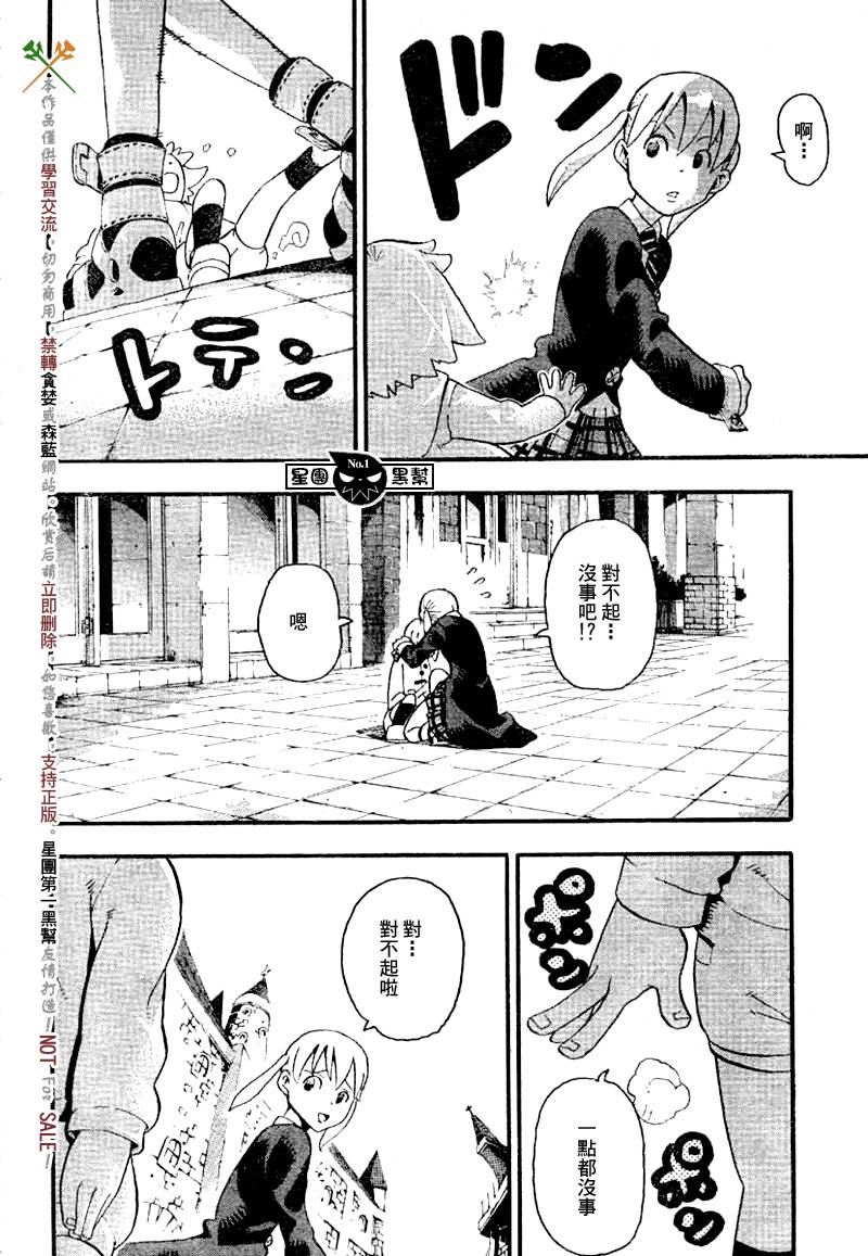 噬魂师在线观看动漫全集漫画,第39话2图