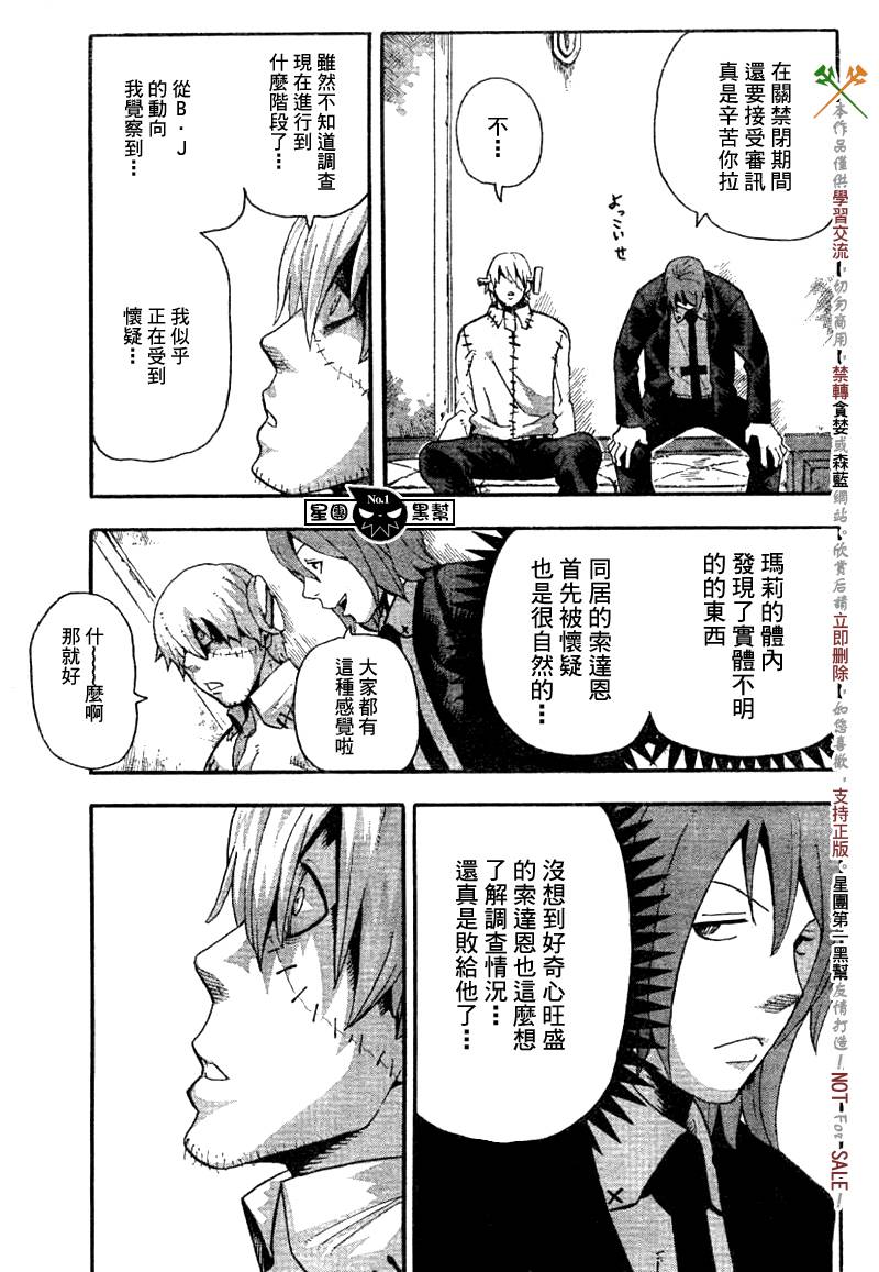 噬魂师在线观看动漫全集漫画,第39话5图