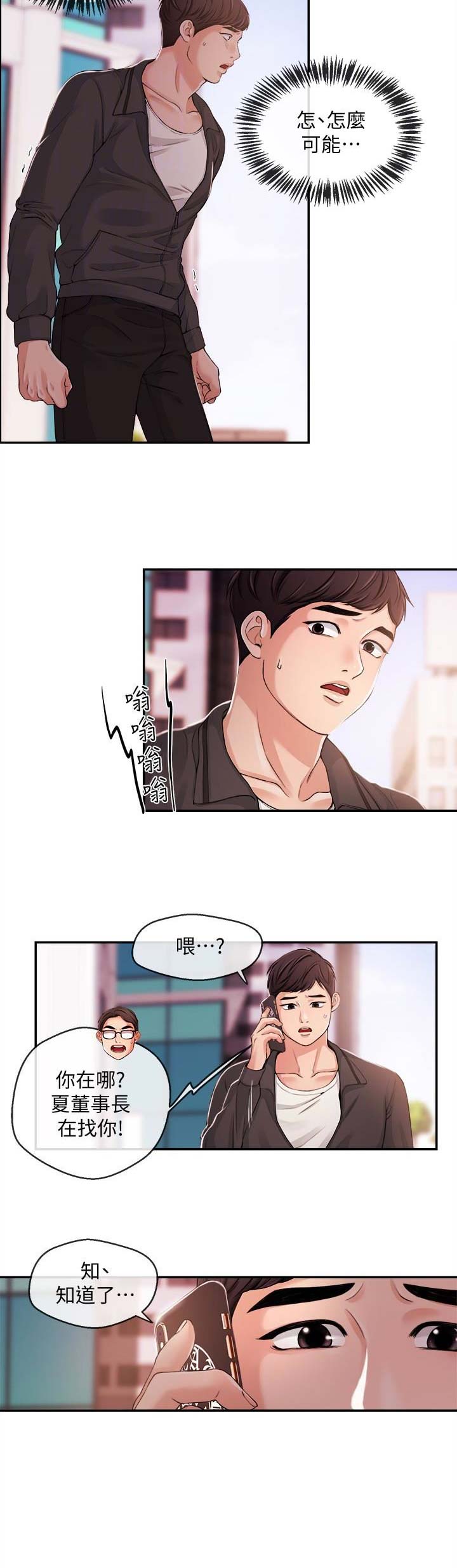 主播之间的单挑和平精英漫画,第39话3图