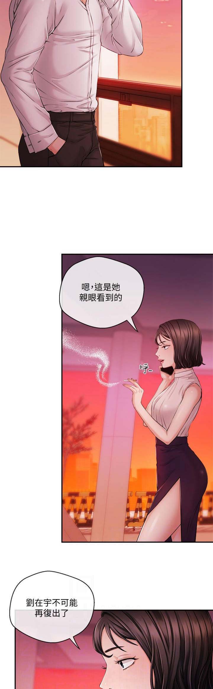 主播之星漫画,第61话2图
