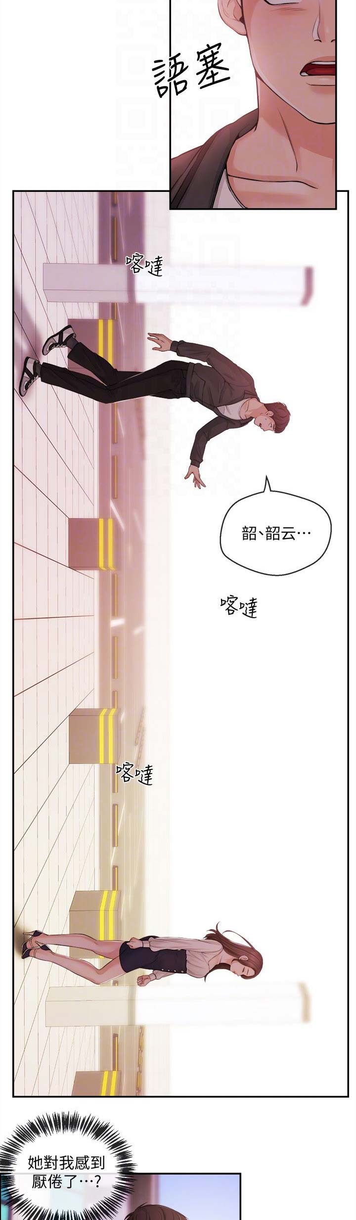 主播之间的单挑和平精英漫画,第39话2图