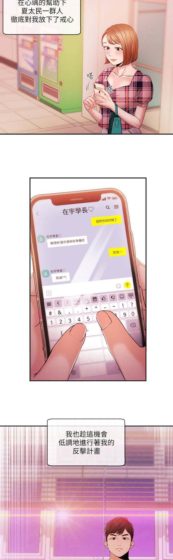 主播之星漫画,第61话5图