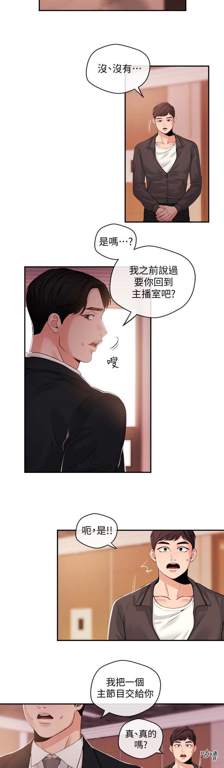 主播之间的单挑和平精英漫画,第39话5图